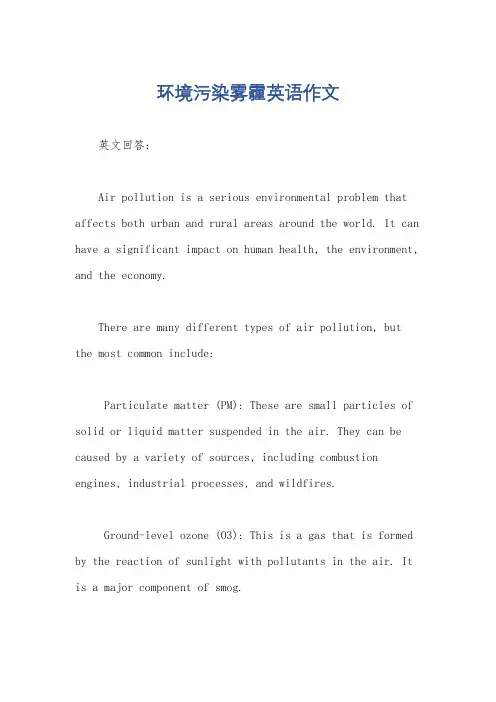 环境污染雾霾英语作文