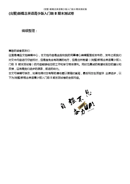 (最新整理)新概念英语青少版入门级B期末测试卷