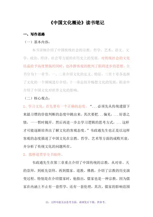 中国文化概论笔记或总结概括