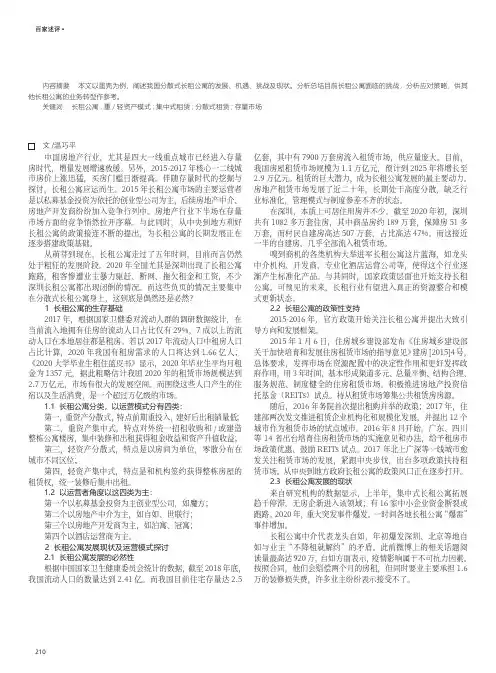 分散式长租公寓盈利模式分析 ——以蛋壳公寓为例