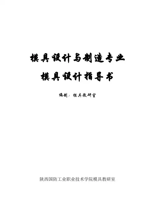 冷冲模课程设计指导书讲解