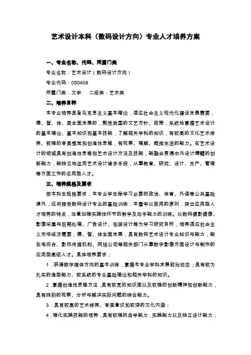 艺术设计本科数码设计方向专业人才培养方案