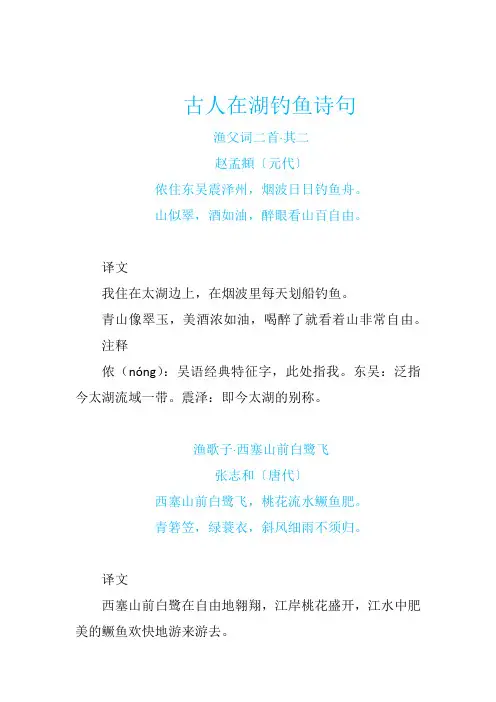 古人在湖钓鱼诗句