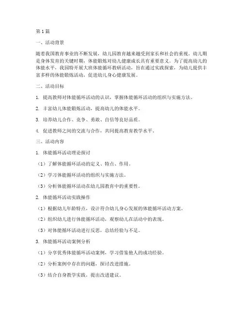 大班体能循环教研活动(3篇)