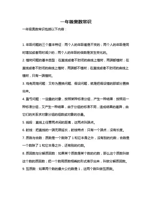 一年级奥数常识