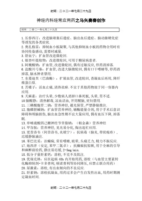 神经内科常用药