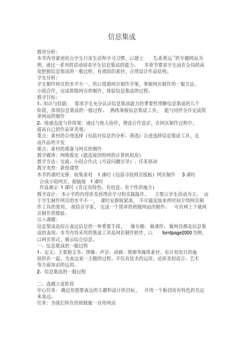 教科版高中信息技术第六章第一节信息集成611信息集成的一般过程教案3