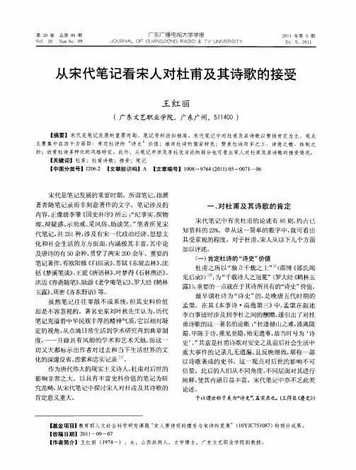 从宋代笔记看宋人对杜甫及其诗歌的接受