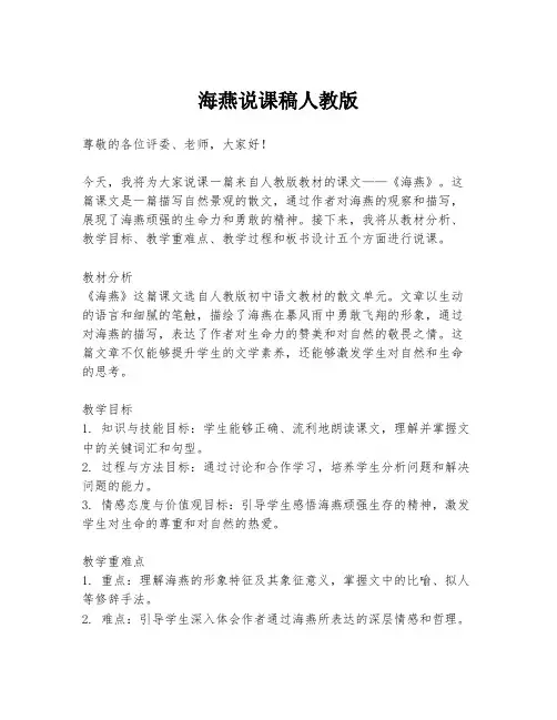 海燕说课稿人教版