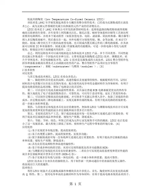 低温共烧陶瓷(Low Temperature Co-fired Ceramic LTCC)共6页word资料