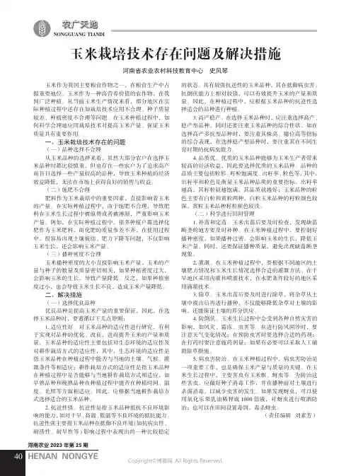 玉米栽培技术存在问题及解决措施