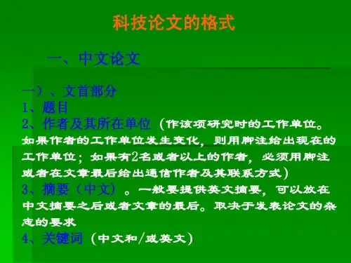 科技论文的格式
