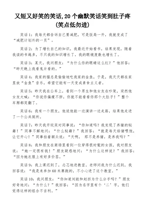 又短又好笑的笑话,20个幽默笑话笑到肚子疼(笑点低勿进)