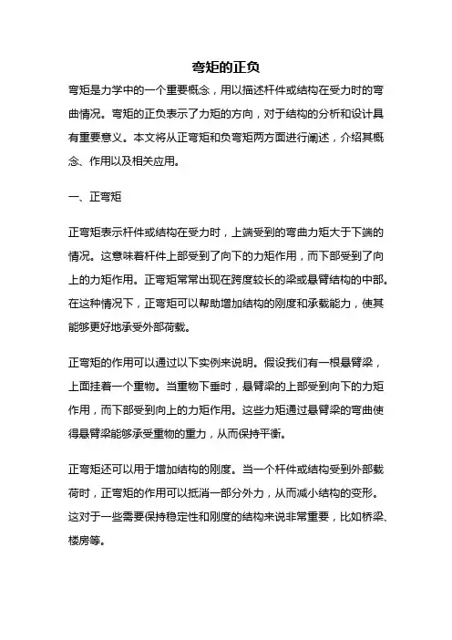 弯矩的正负