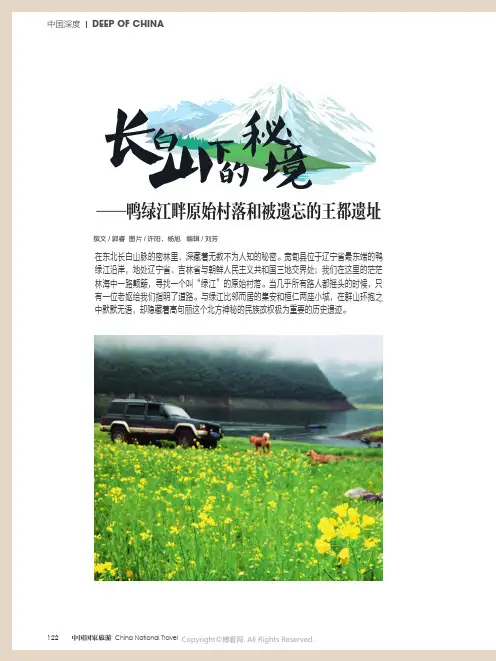 长白山下的秘境——鸭绿江畔原始村落和被遗忘的王都遗址