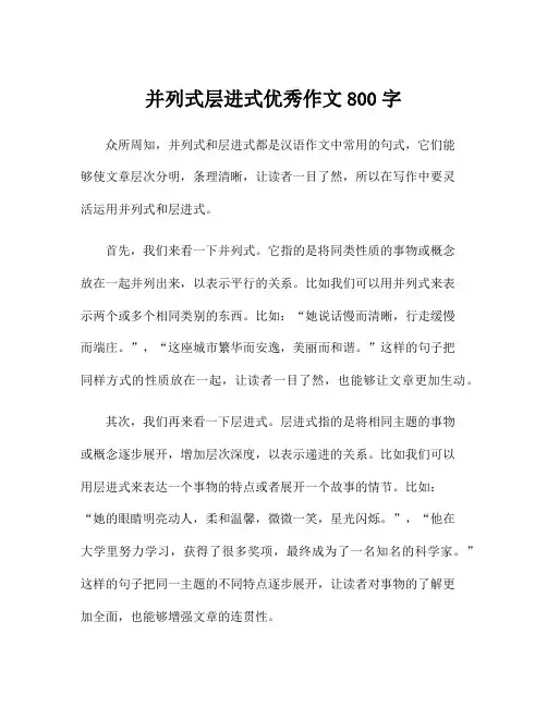 并列式层进式优秀作文800字
