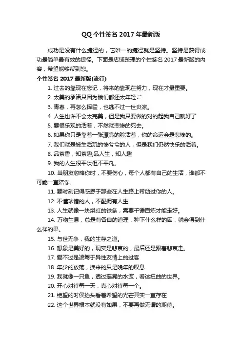 QQ个性签名2017年最新版