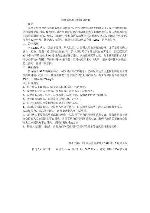 急性心肌梗死的健康教育