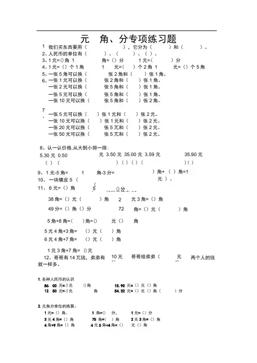 小学二年级数学元角分专项练习题