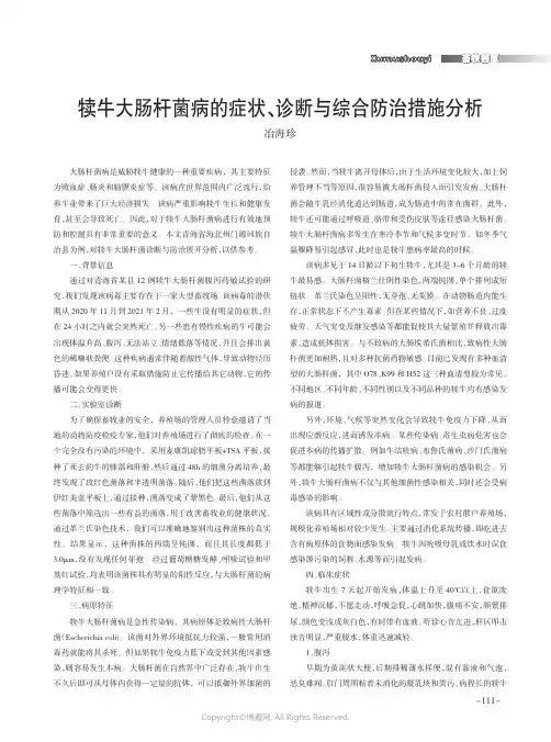 犊牛大肠杆菌病的症状、诊断与综合防治措施分析