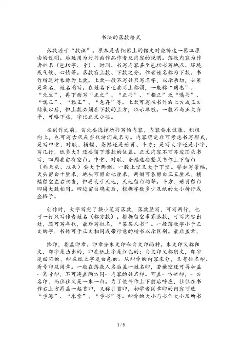 书法作品书写落款格式
