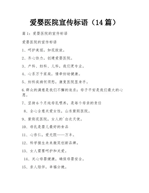 爱婴医院宣传标语(14篇)