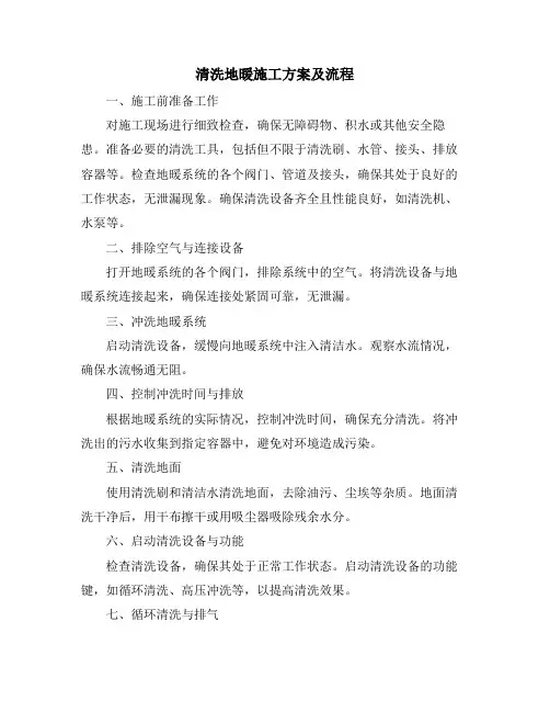 清洗地暖施工方案及流程