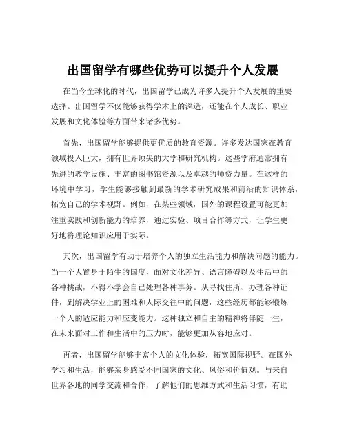 出国留学有哪些优势可以提升个人发展