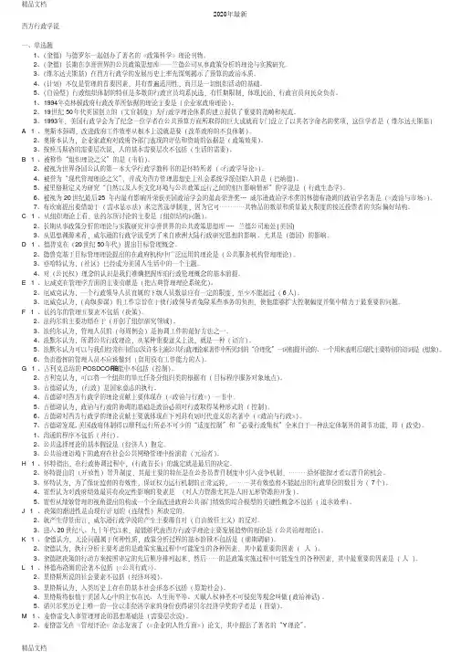 最新西方行政学说--整理