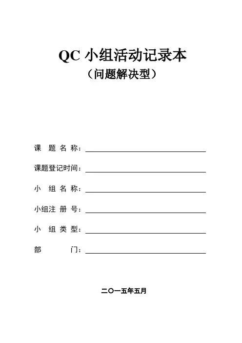 QC小组活动记录本完整版