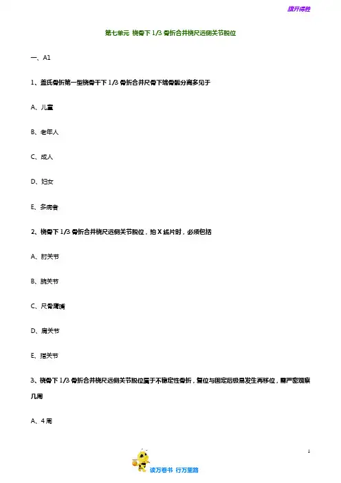 【中医(专长)-中医骨伤科学(2019) 精品试卷】gskx_lx0701