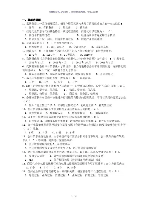 会计信息化知识技能竞赛初赛试题理论142题