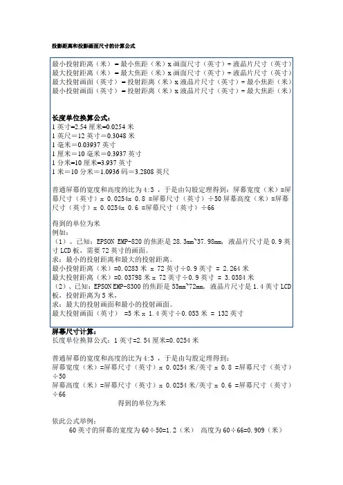 投影距离和投影画面尺寸的计算公式