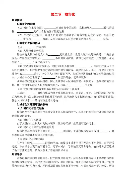 高中地理 2.2 城市化学案 中图版必修2