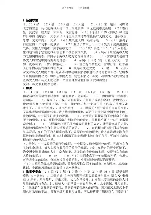 九年级上语文作业本答案(完整无错)
