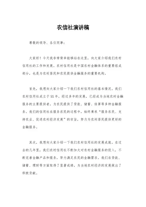 农信社演讲稿