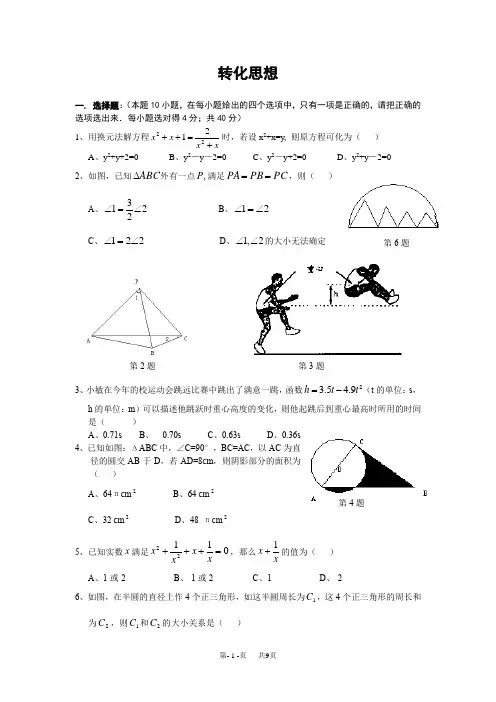 中考数学复习专题 转化思想(含答案)