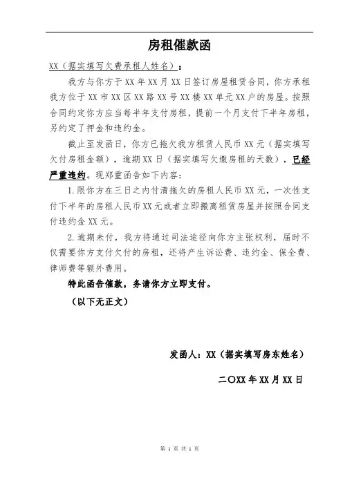 欠付房租催款函