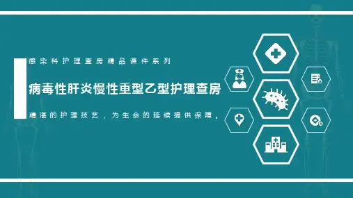 病毒性肝炎慢性重型乙型护理查房