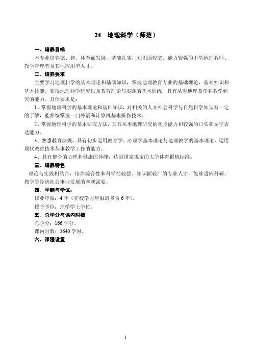 2地理科学师范