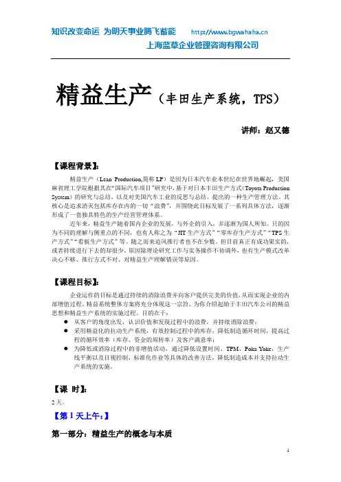 精益生产(丰田生产系统,TPS)