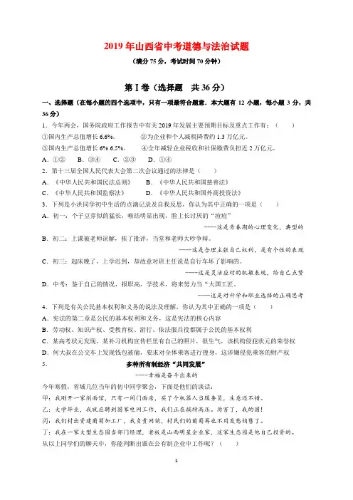 2019年山西省中考政治试题与答案