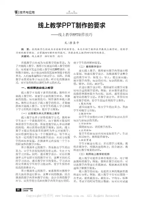 线上教学PPT制作的要求——线上教学PPT制作技巧