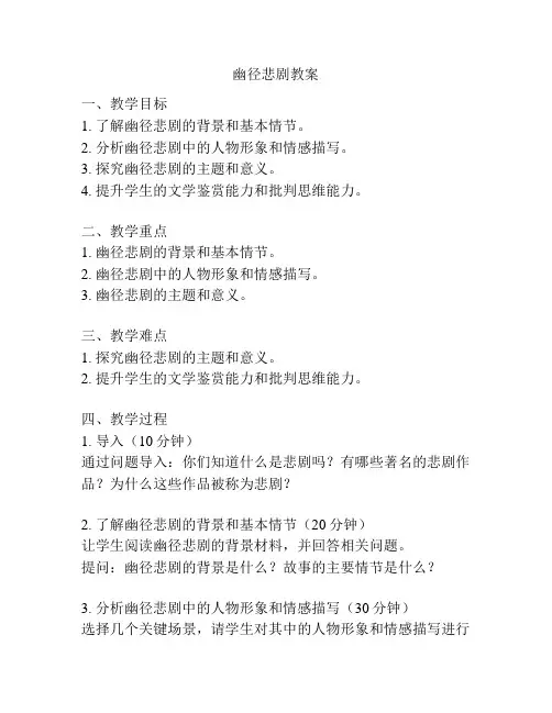 幽径悲剧教案