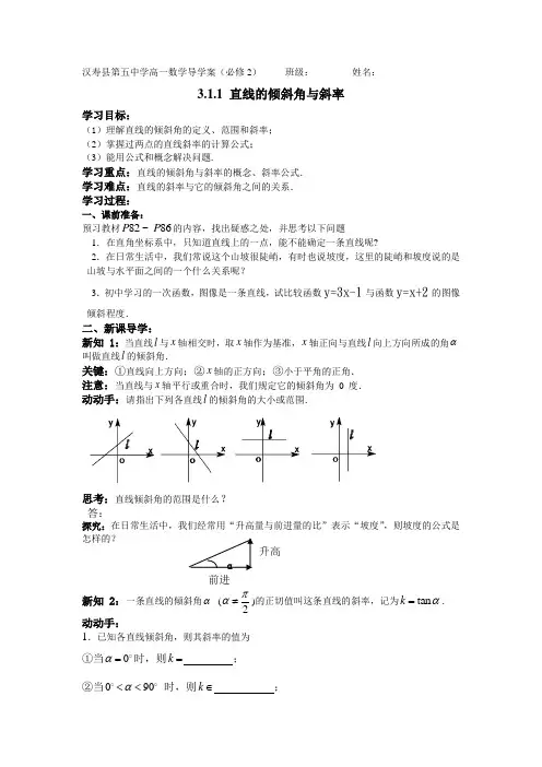 3.1.1 直线的倾斜角与斜率