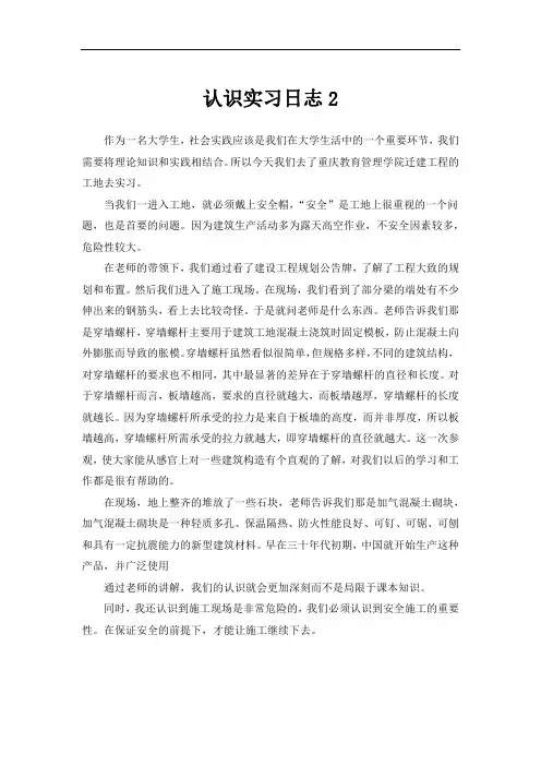 认识实习日志2