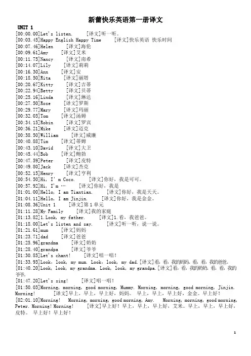 新蕾快乐英语第一册_译文