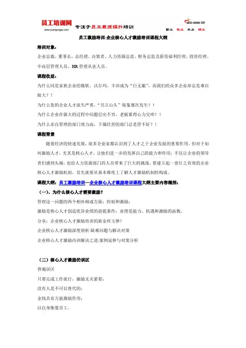 员工激励培训-企业核心人才激励培训课程大纲