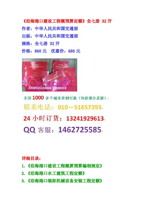 水运港口建设工程预算定额