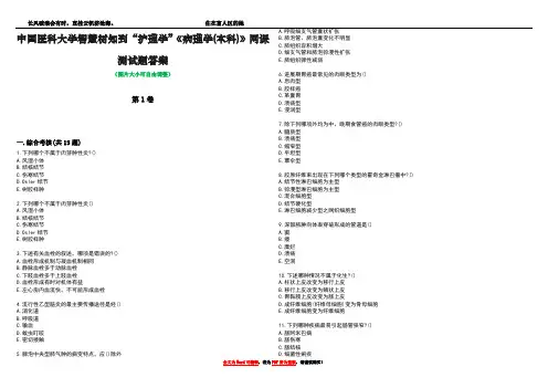 中国医科大学智慧树知到“护理学”《病理学(本科)》网课测试题答案5